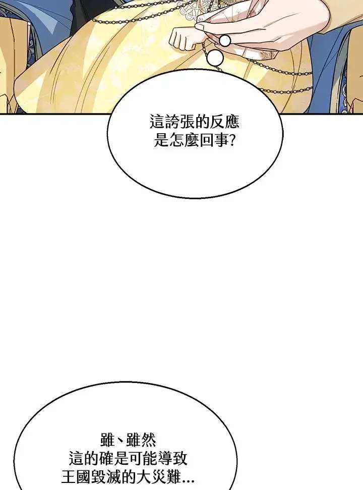《看见状态栏的宝贝皇女》第38话图74
