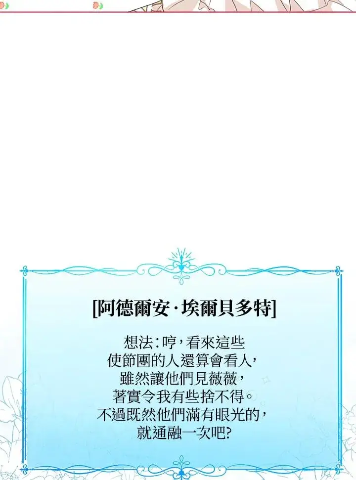 《看见状态栏的宝贝皇女》第38话图76
