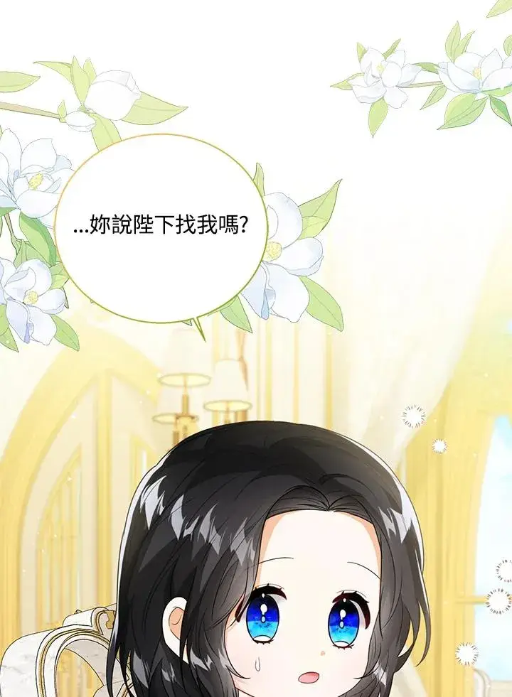 《看见状态栏的宝贝皇女》第38话图8