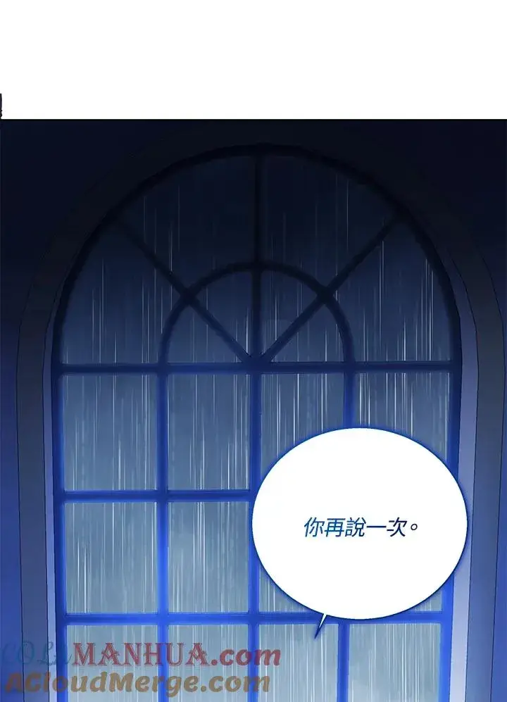 《看见状态栏的宝贝皇女》第38话图81