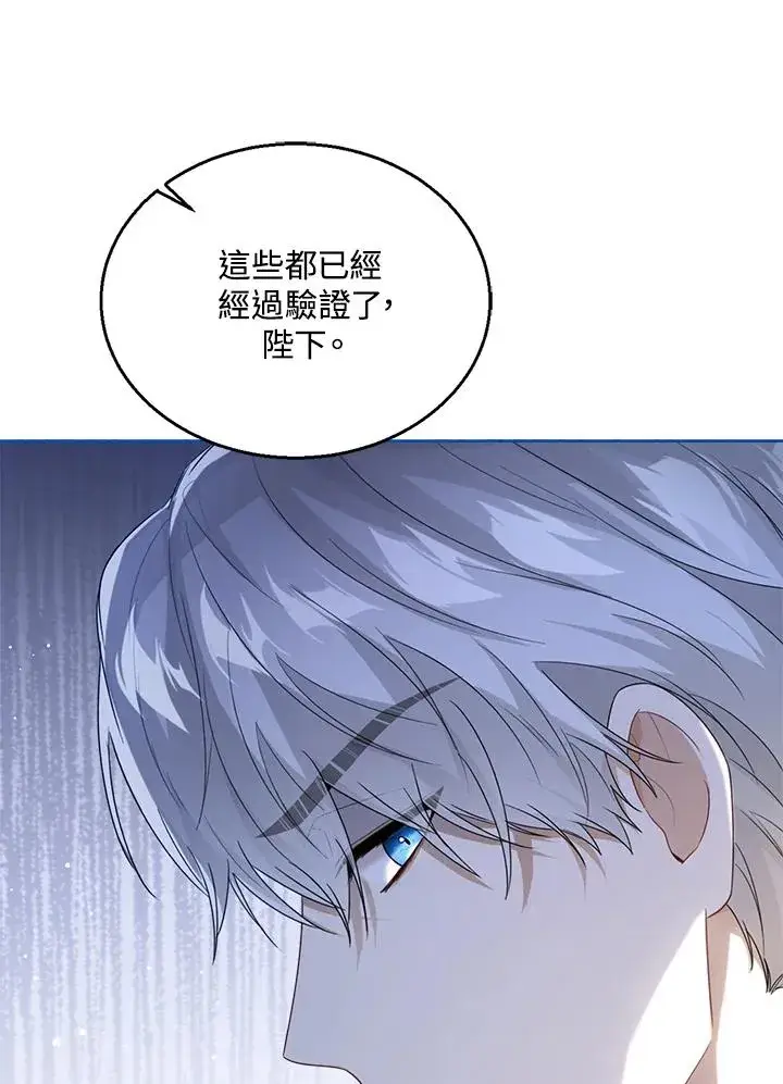 《看见状态栏的宝贝皇女》第38话图84