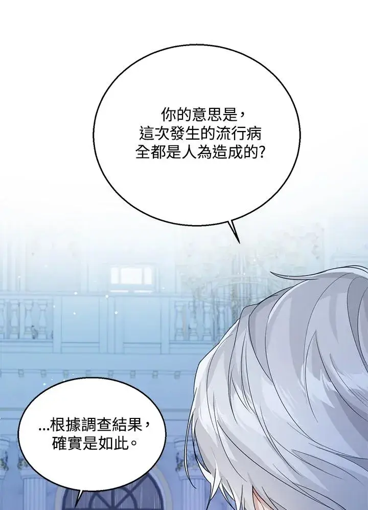 《看见状态栏的宝贝皇女》第38话图86