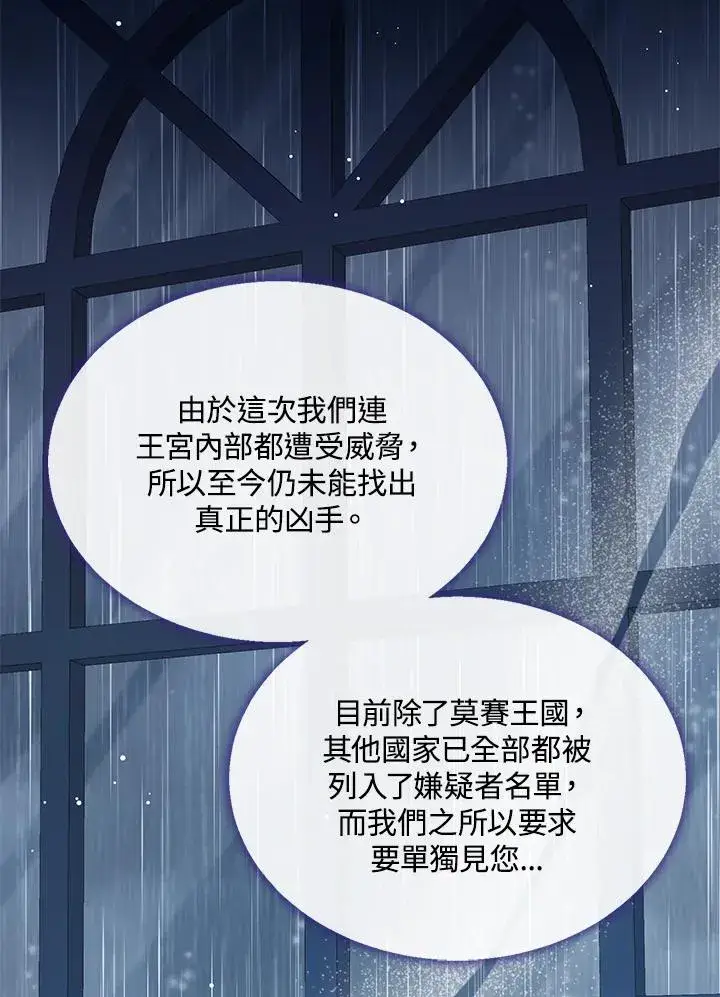 《看见状态栏的宝贝皇女》第38话图88