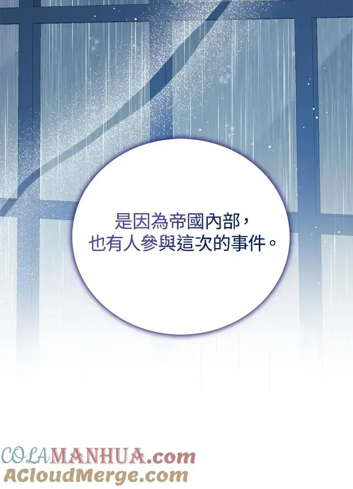 《看见状态栏的宝贝皇女》第38话图89