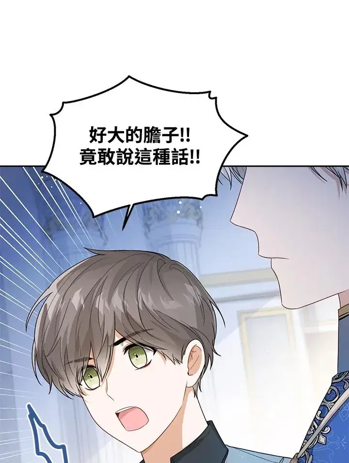 《看见状态栏的宝贝皇女》第38话图90