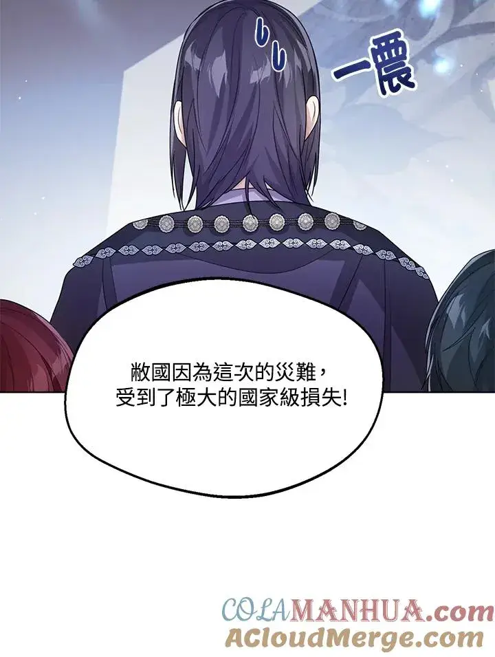 《看见状态栏的宝贝皇女》第38话图93