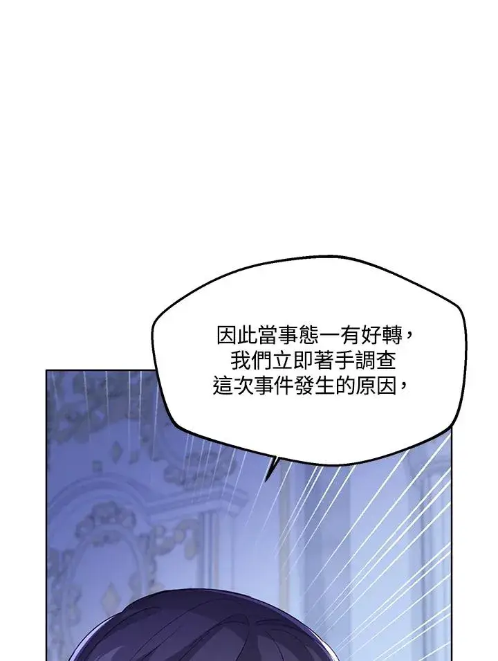 《看见状态栏的宝贝皇女》第38话图94
