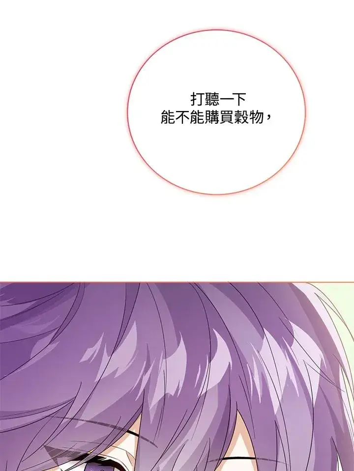 《看见状态栏的宝贝皇女》第39话图100