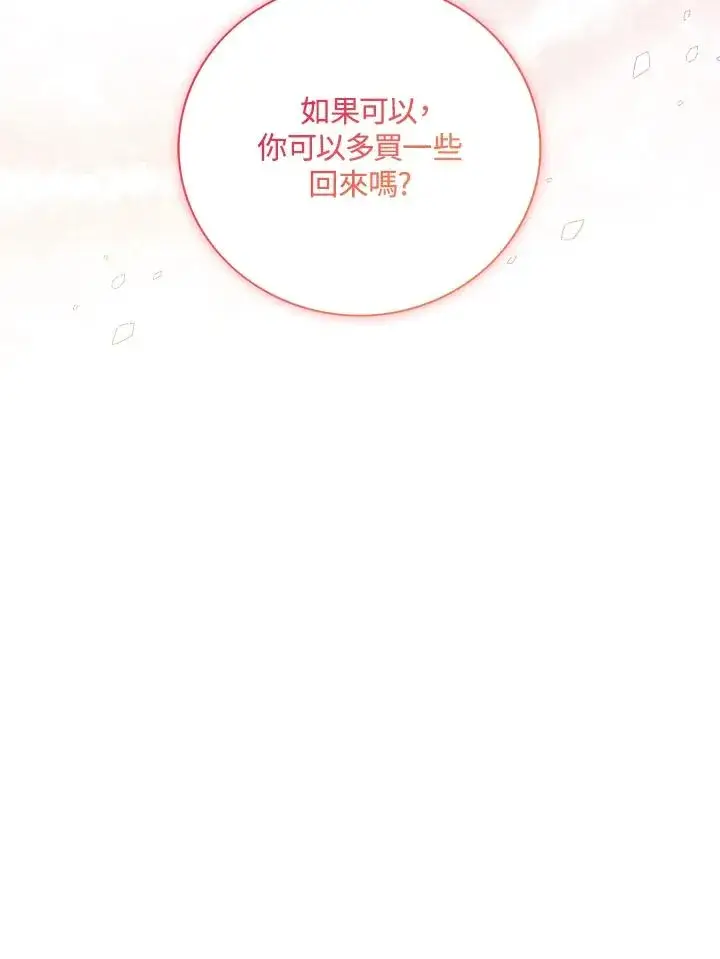 《看见状态栏的宝贝皇女》第39话图102