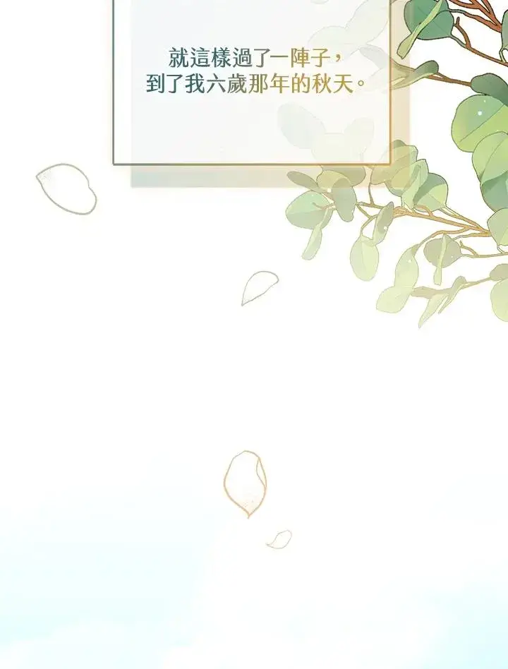 《看见状态栏的宝贝皇女》第39话图107