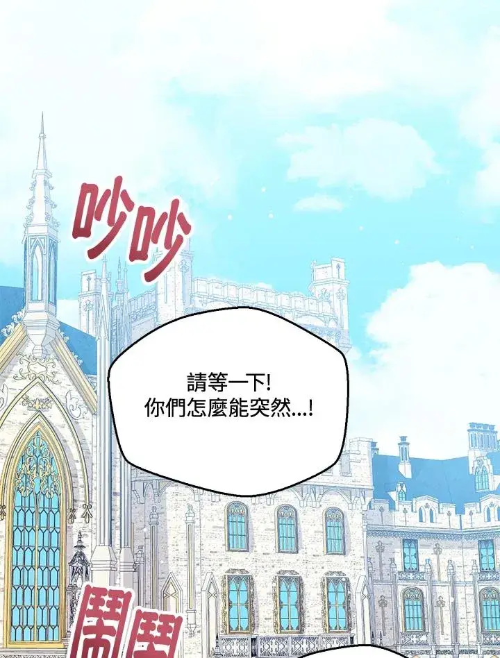 《看见状态栏的宝贝皇女》第39话图108