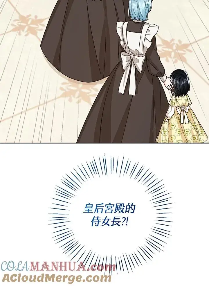 《看见状态栏的宝贝皇女》第39话图117