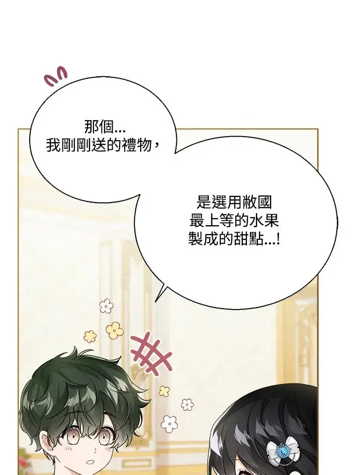 《看见状态栏的宝贝皇女》第39话图12