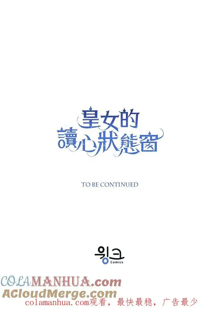 《看见状态栏的宝贝皇女》第39话图125