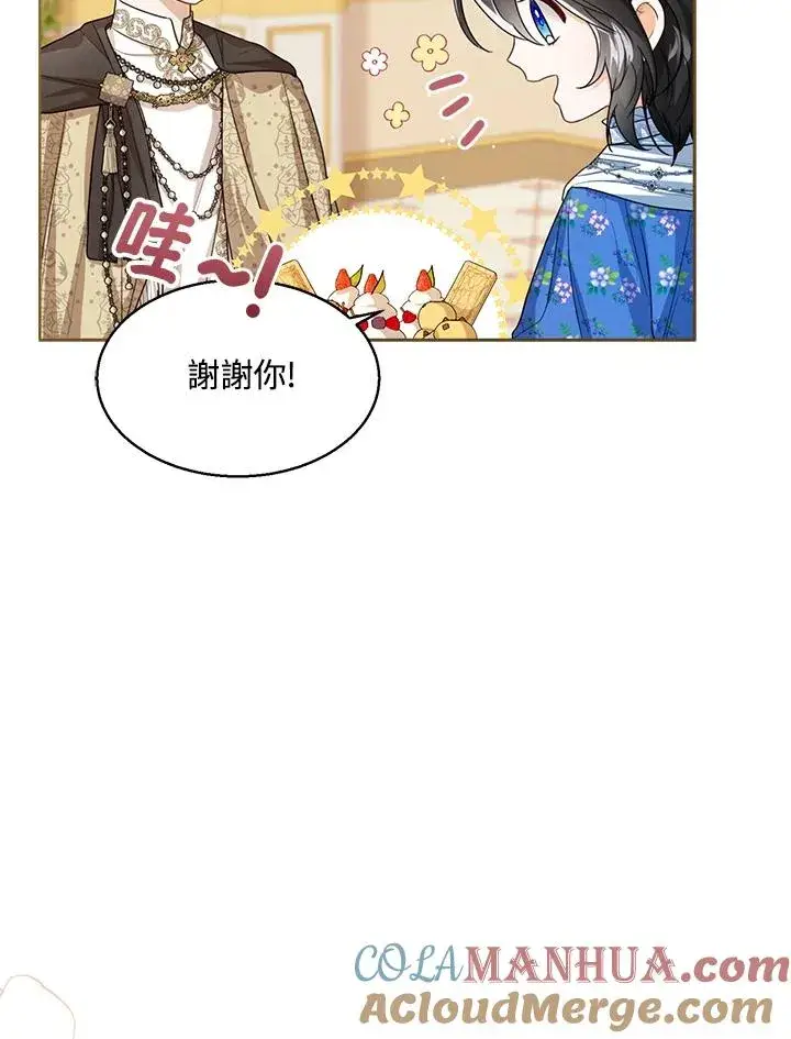 《看见状态栏的宝贝皇女》第39话图13