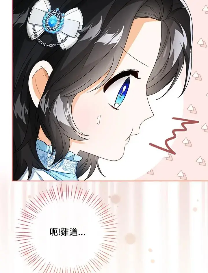 《看见状态栏的宝贝皇女》第39话图20