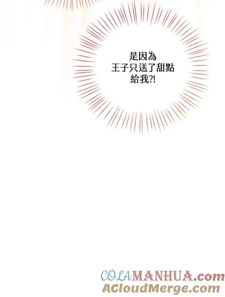 《看见状态栏的宝贝皇女》第39话图21