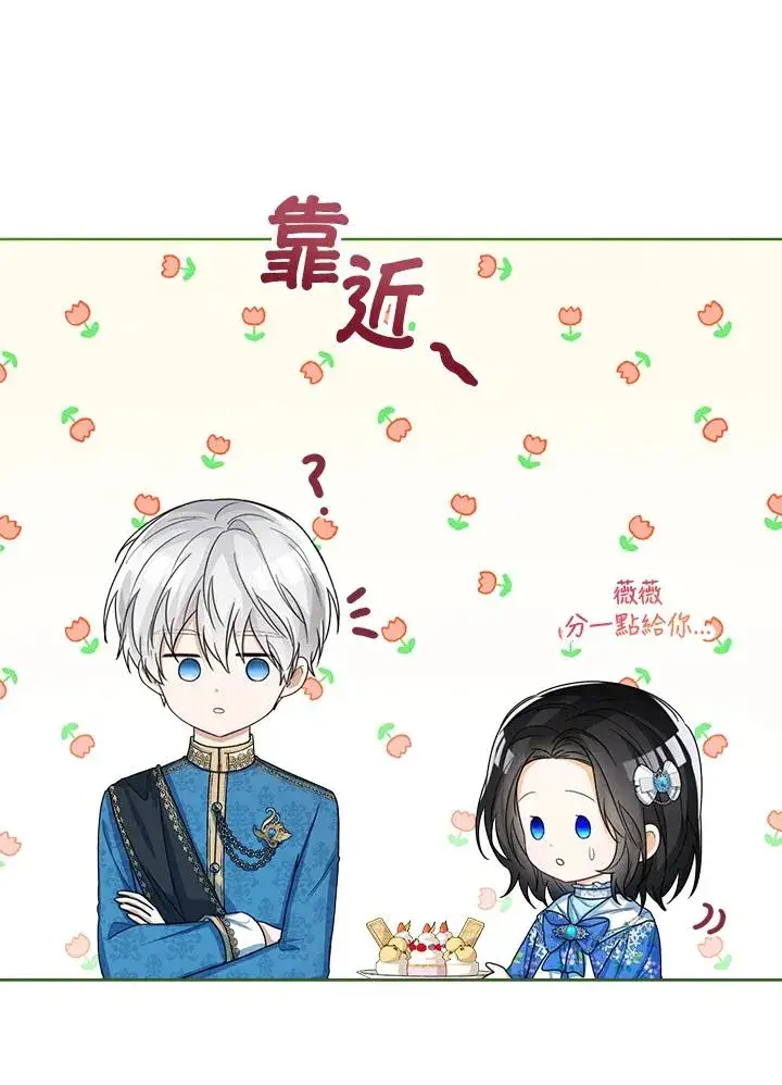 《看见状态栏的宝贝皇女》第39话图23