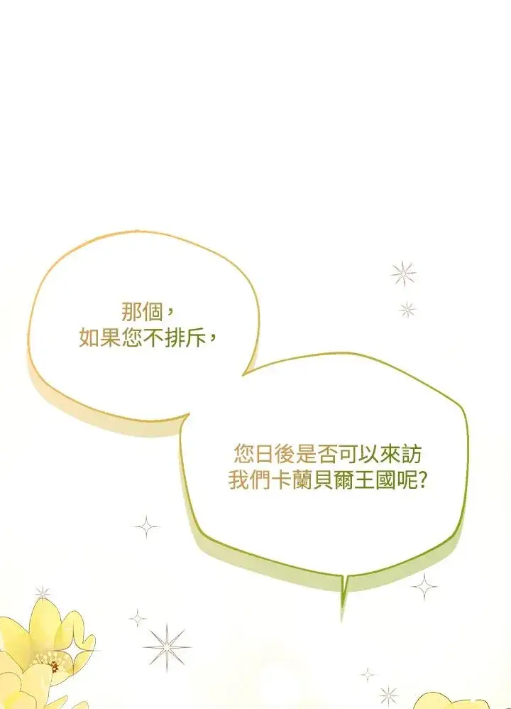 《看见状态栏的宝贝皇女》第39话图26