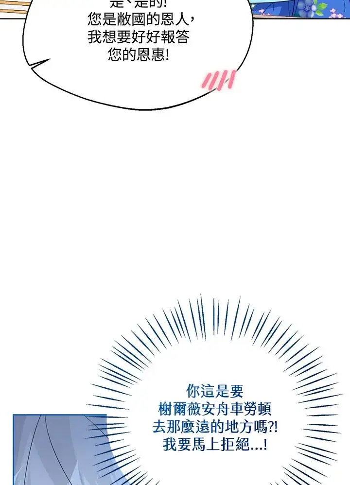 《看见状态栏的宝贝皇女》第39话图30