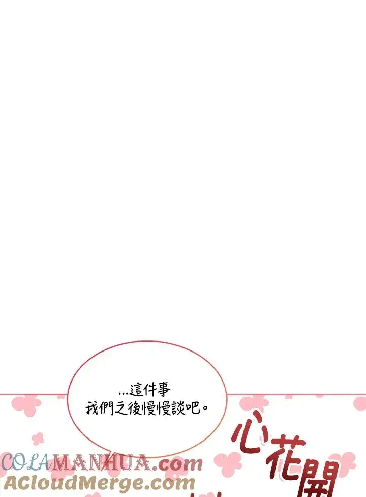 《看见状态栏的宝贝皇女》第39话图41