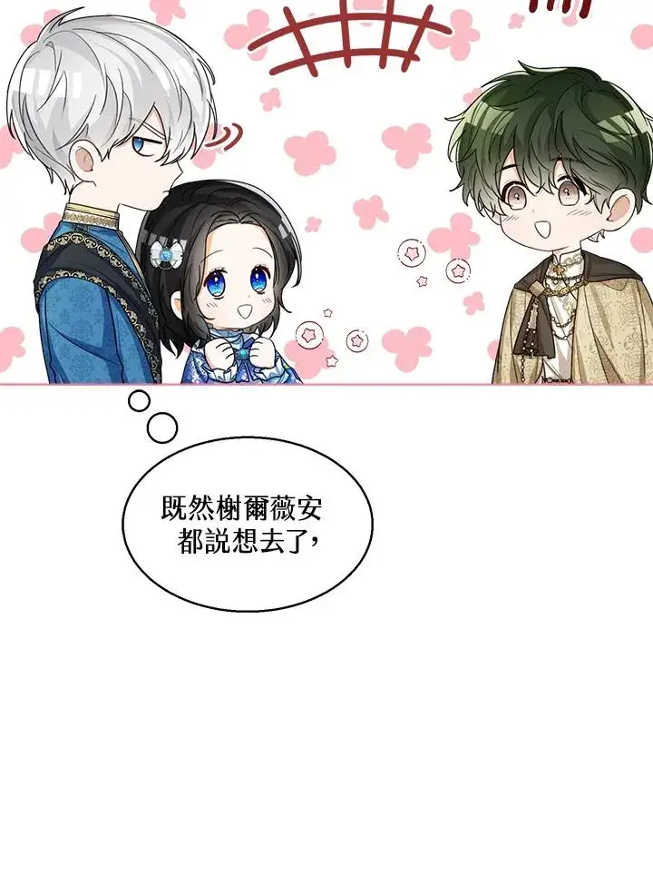 《看见状态栏的宝贝皇女》第39话图42