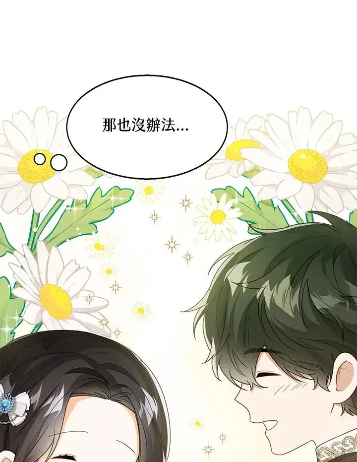 《看见状态栏的宝贝皇女》第39话图43