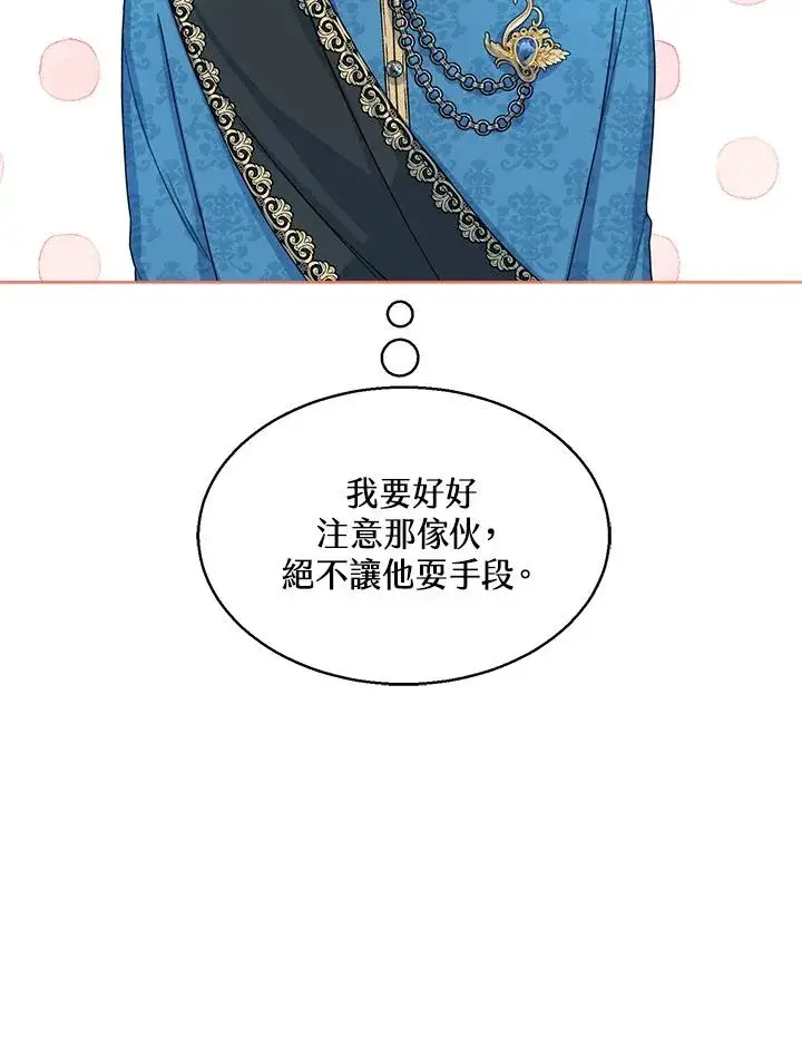 《看见状态栏的宝贝皇女》第39话图46