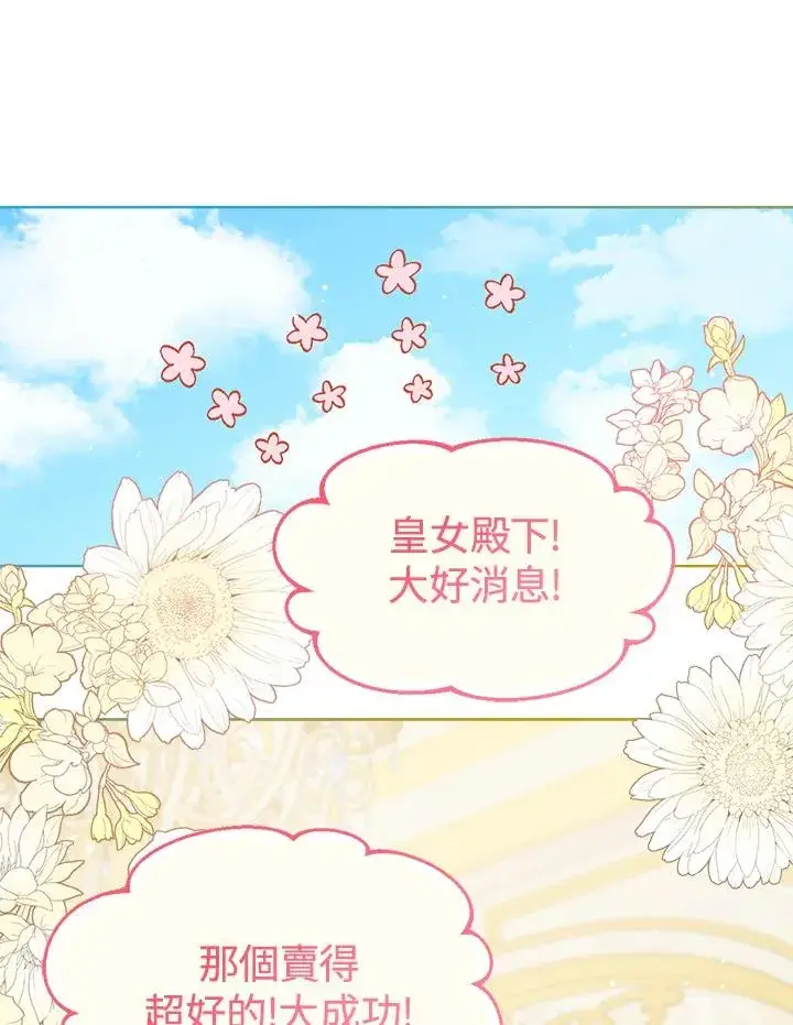 《看见状态栏的宝贝皇女》第39话图48