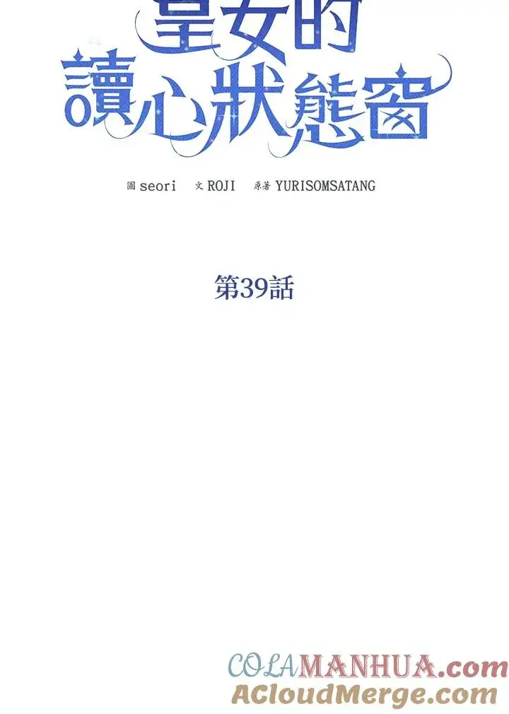《看见状态栏的宝贝皇女》第39话图5