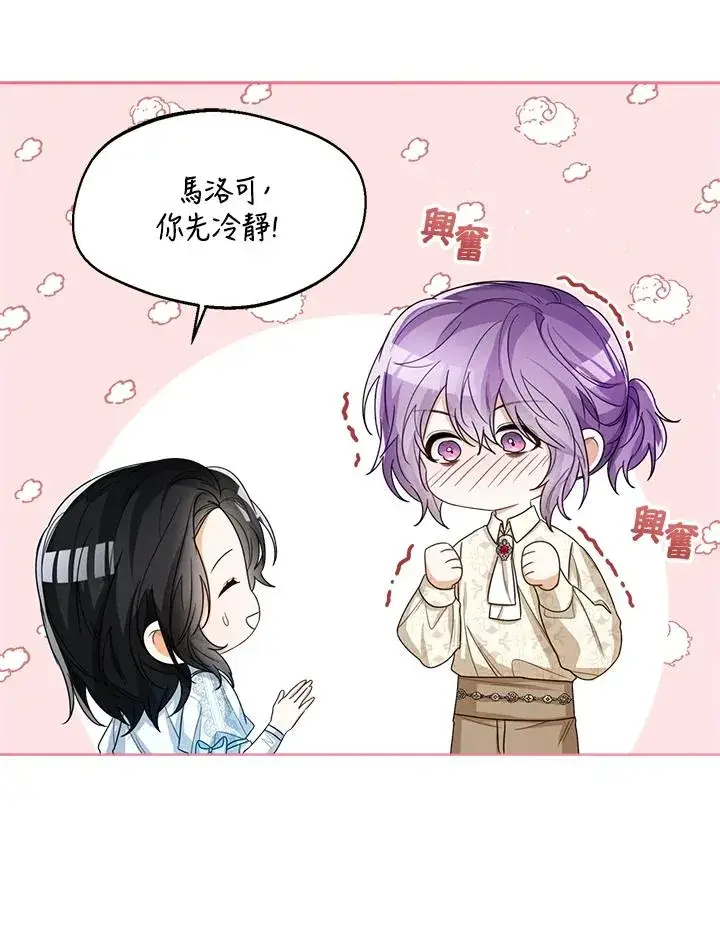 《看见状态栏的宝贝皇女》第39话图51