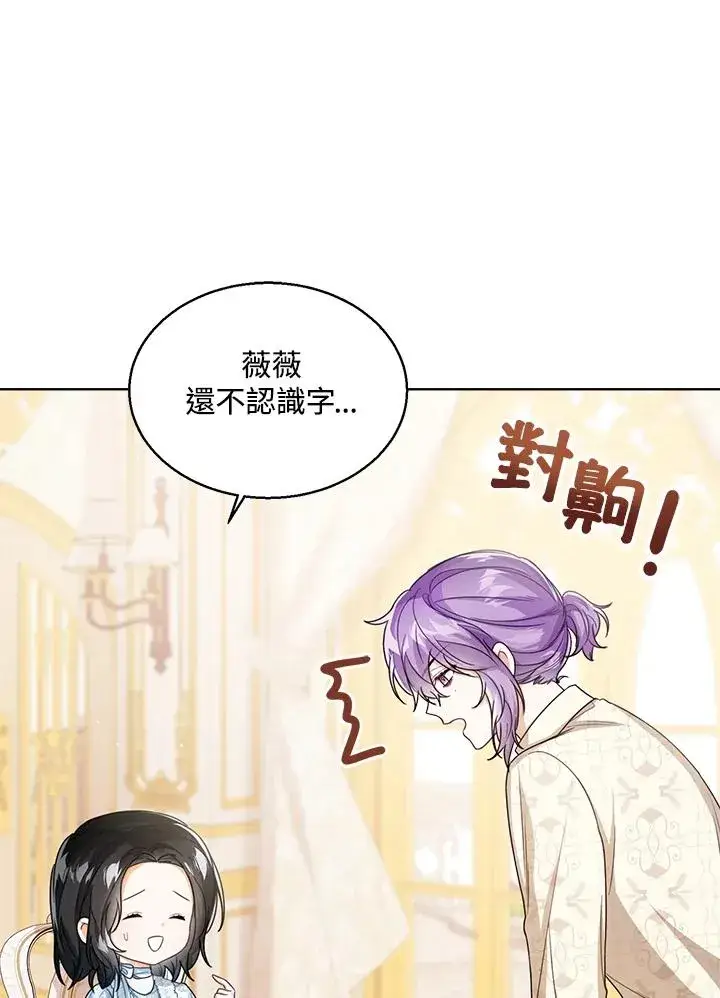 《看见状态栏的宝贝皇女》第39话图56