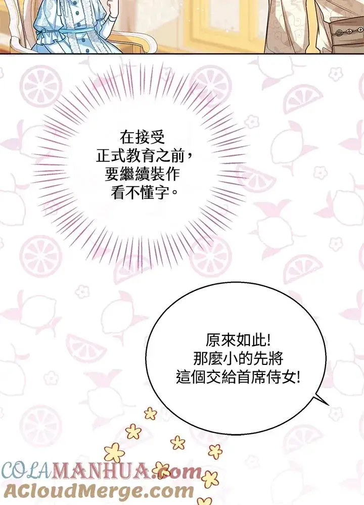 《看见状态栏的宝贝皇女》第39话图57
