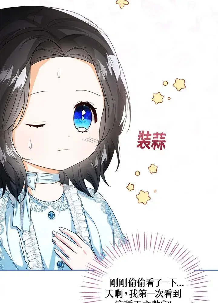 《看见状态栏的宝贝皇女》第39话图58