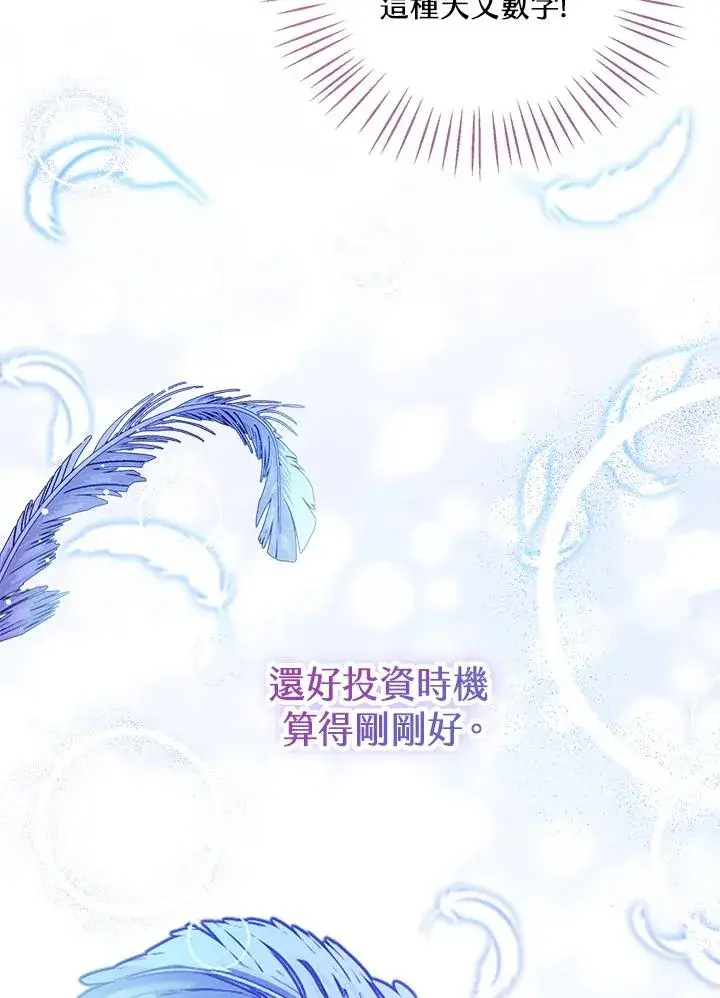 《看见状态栏的宝贝皇女》第39话图59