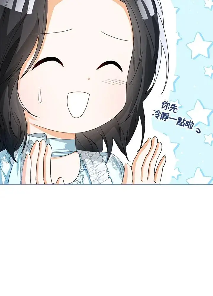 《看见状态栏的宝贝皇女》第39话图63
