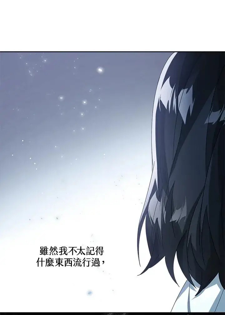 《看见状态栏的宝贝皇女》第39话图64