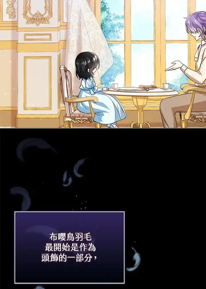 《看见状态栏的宝贝皇女》第39话图70
