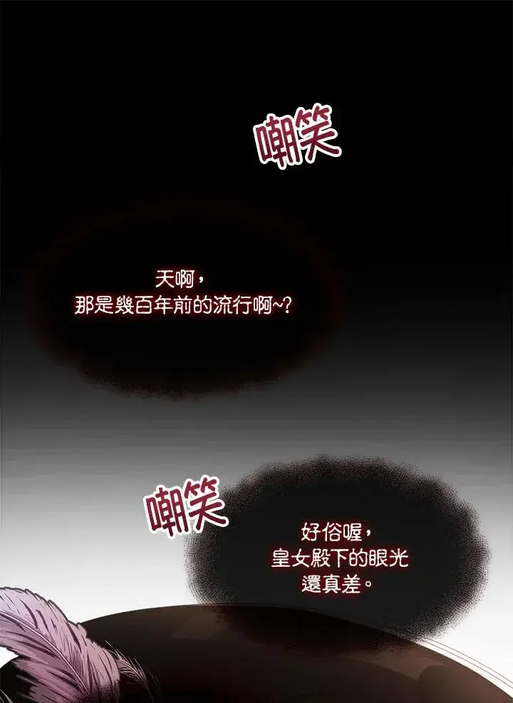 《看见状态栏的宝贝皇女》第39话图74