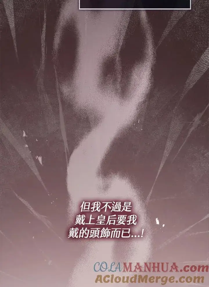 《看见状态栏的宝贝皇女》第39话图77