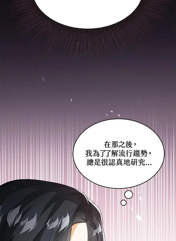 《看见状态栏的宝贝皇女》第39话图79