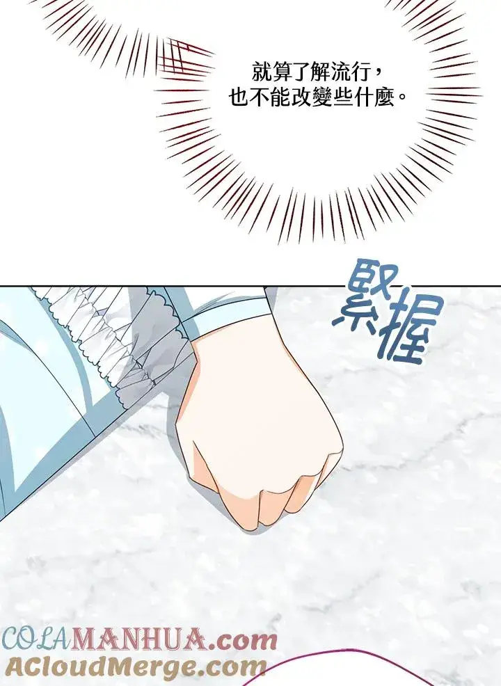 《看见状态栏的宝贝皇女》第39话图81