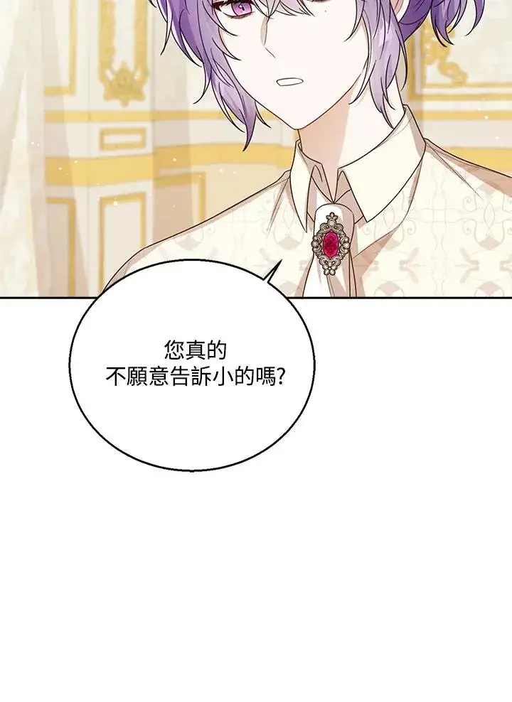 《看见状态栏的宝贝皇女》第39话图83