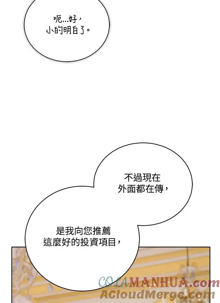 《看见状态栏的宝贝皇女》第39话图85