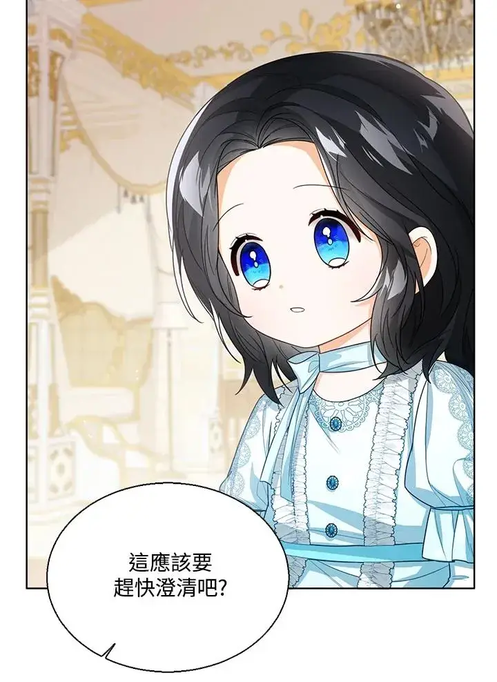 《看见状态栏的宝贝皇女》第39话图86