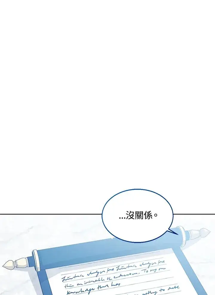 《看见状态栏的宝贝皇女》第39话图87