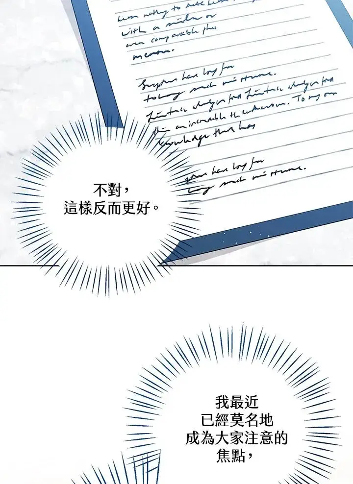 《看见状态栏的宝贝皇女》第39话图88