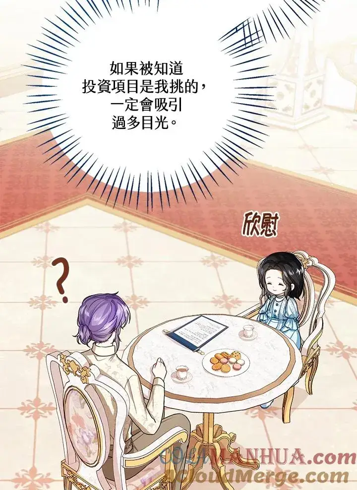 《看见状态栏的宝贝皇女》第39话图89