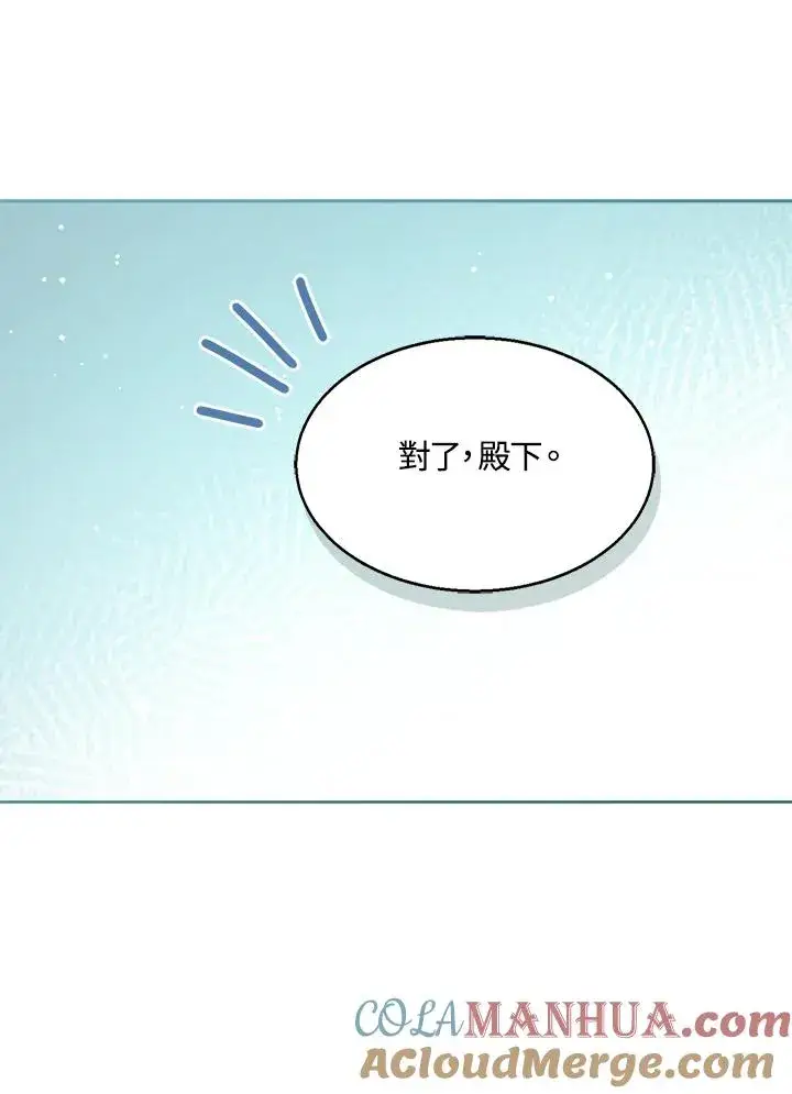 《看见状态栏的宝贝皇女》第39话图93