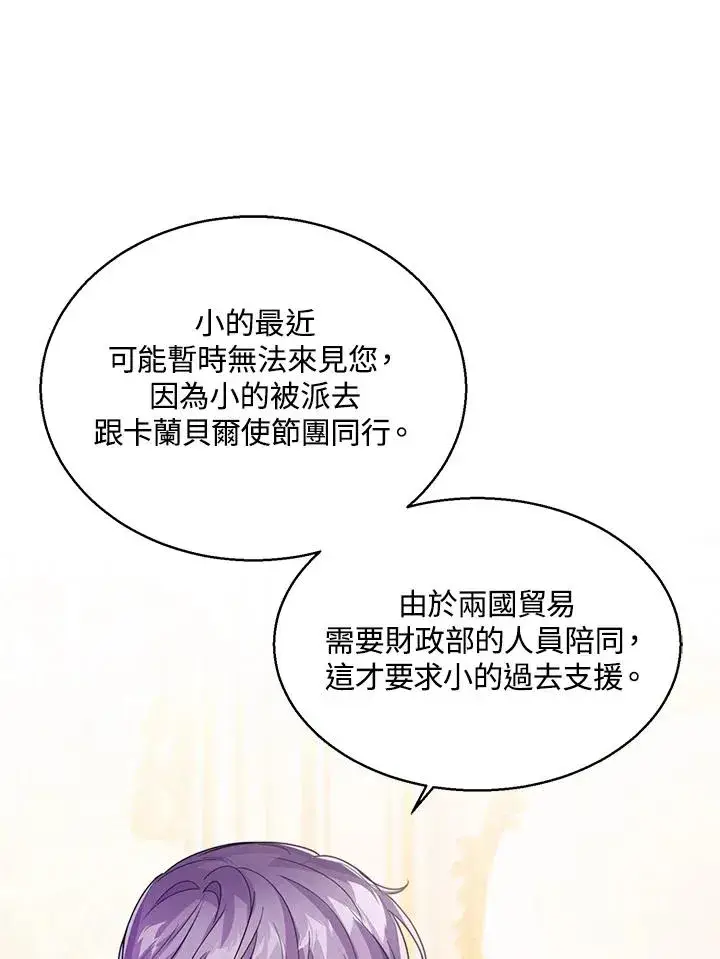 《看见状态栏的宝贝皇女》第39话图94